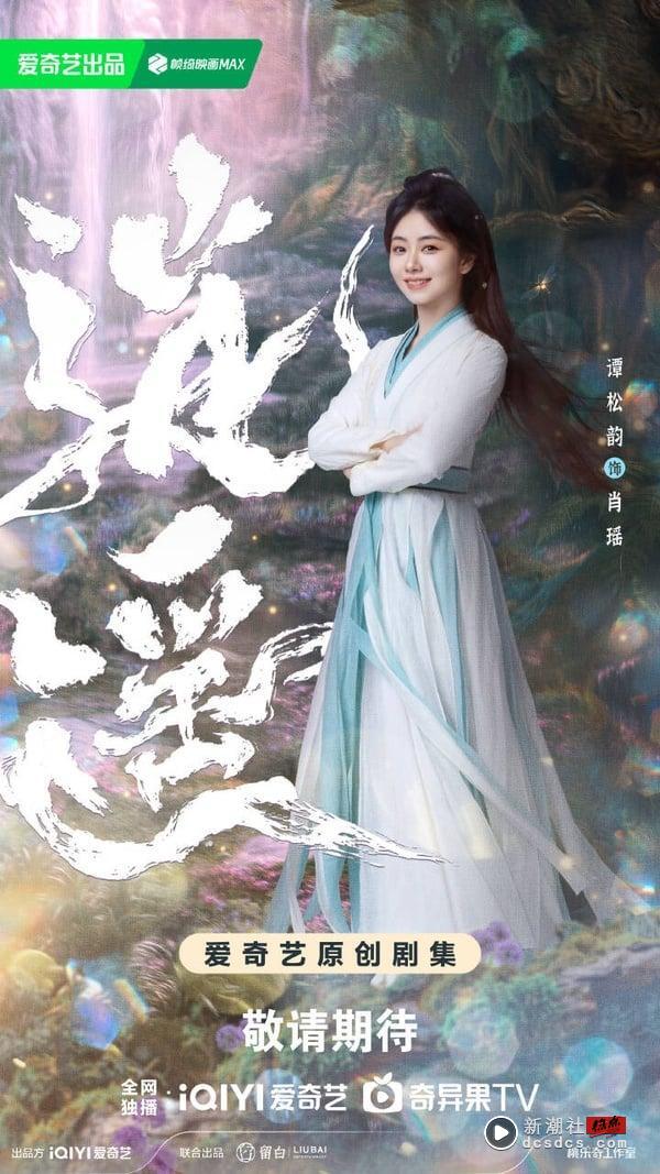 《逍遥》剧情看点＆角色介绍：谭松韵首次出演仙侠剧，搭妖王侯明昊大谈“人妖恋”！ 娱乐 图10张