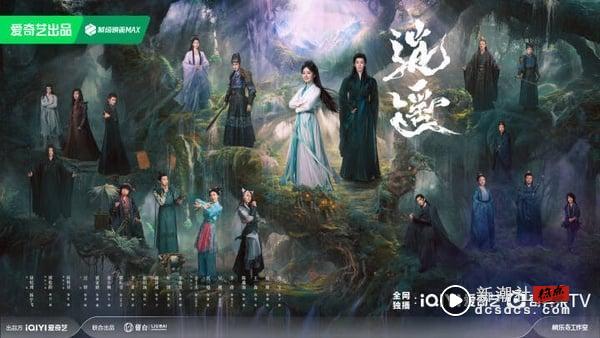 《逍遥》剧情看点＆角色介绍：谭松韵首次出演仙侠剧，搭妖王侯明昊大谈“人妖恋”！ 娱乐 图3张