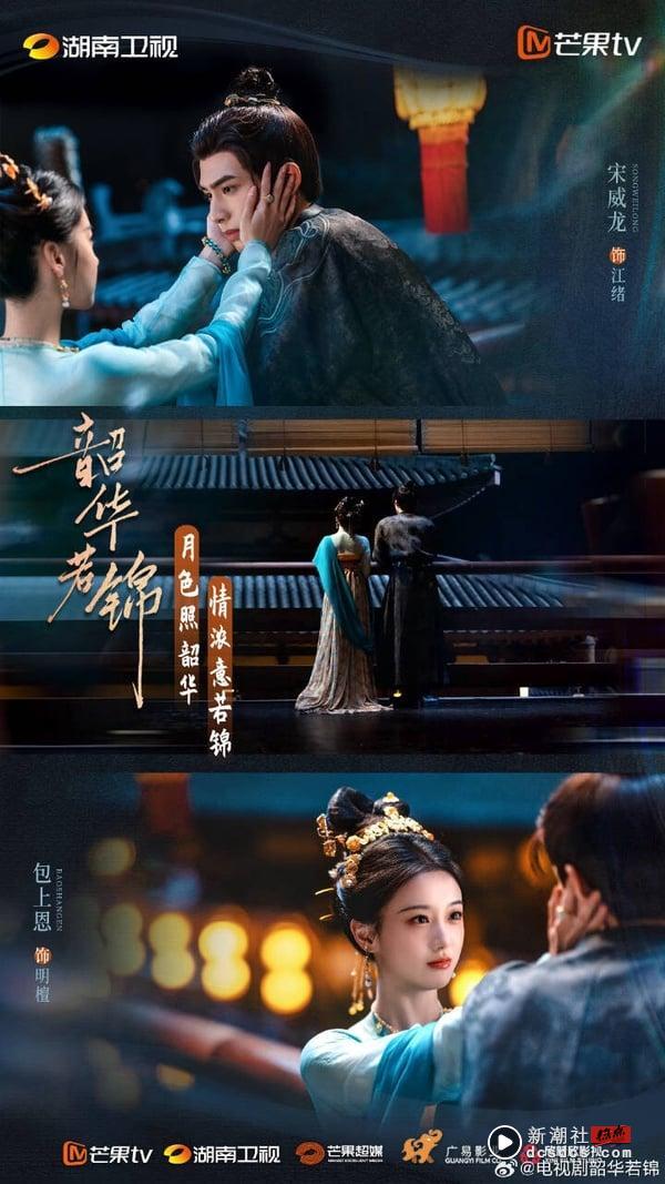 《韶华若锦》剧情看点＆角色介绍：宋威龙化身冷面战神，与包上恩先婚后爱！ 娱乐 图2张