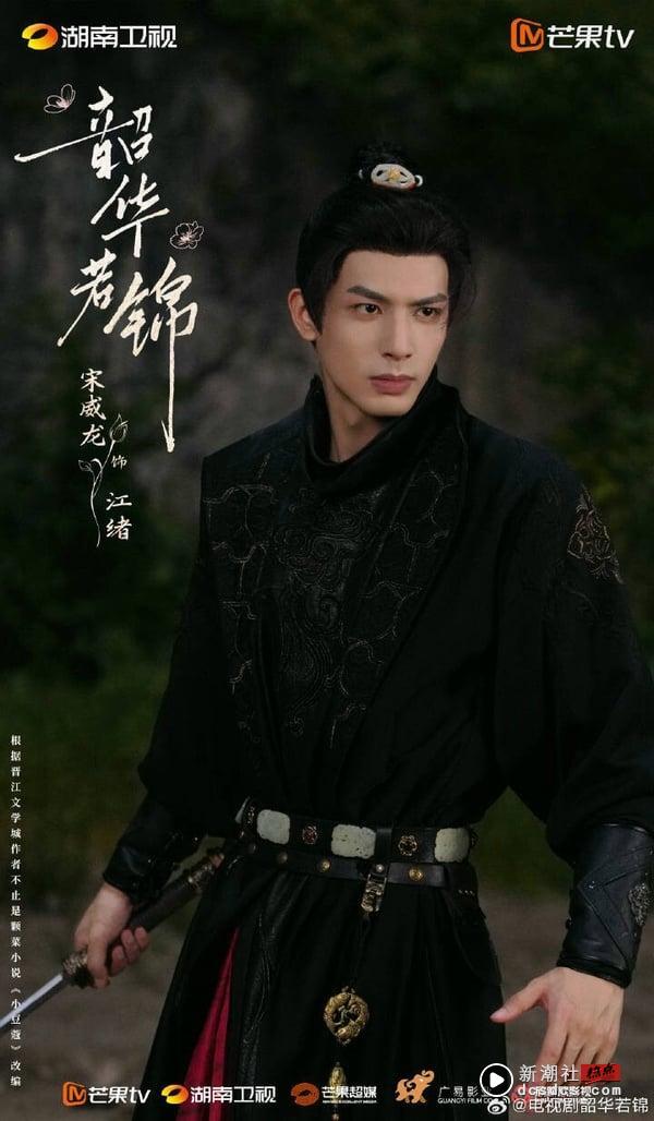 《韶华若锦》剧情看点＆角色介绍：宋威龙化身冷面战神，与包上恩先婚后爱！ 娱乐 图3张