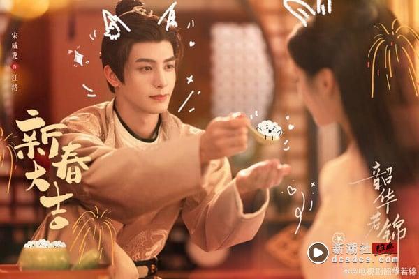 《韶华若锦》剧情看点＆角色介绍：宋威龙化身冷面战神，与包上恩先婚后爱！ 娱乐 图5张