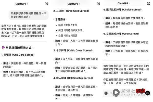 ChatGPT 指令懒人包：吉卜力图片生成、算命、塔罗、男友感聊天，30大实用指令一次看！ 最新 图4张