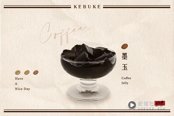 手摇新品优惠！可不可全新“咖啡系列”4饮品5/7开卖，全新加料咖啡冻、优惠同步登场 最新 图6张