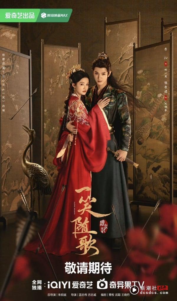 《一笑随歌》剧情看点＆角色介绍：李沁化身战神女射手，与腹黑皇子陈哲远相爱相杀！ 娱乐 图1张