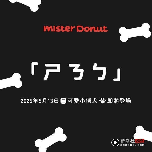 中国台湾就有！Mister Donut史努比甜甜圈5/13开卖，超萌史努比可爱好拍 最新 图3张