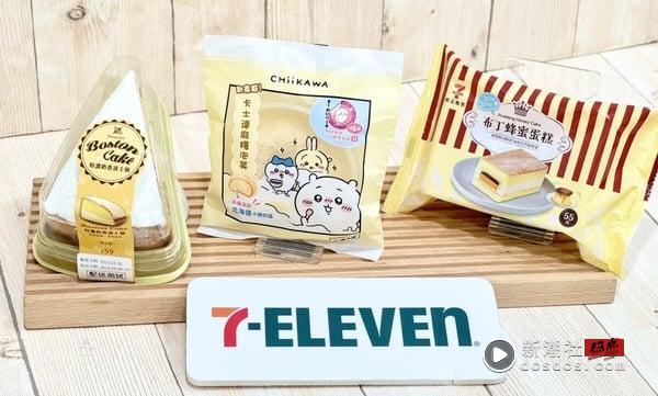买一送一！7-11“冰品抽抽乐”优惠，话题冰品、新甜点一次看，还可加购史努比大保冷袋 最新 图9张