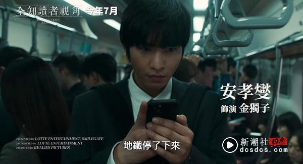 《全知读者视角》剧情看点＆角色介绍：安孝燮首部电影作品！联手李敏镐合作拯救末世 娱乐 图10张
