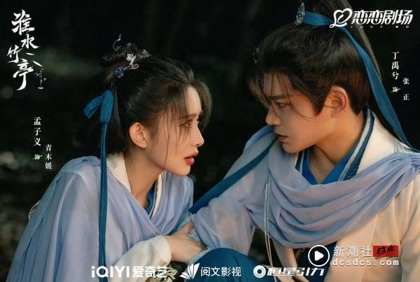 《淮水竹亭》丁禹兮横扫热搜！一人饰两角重现“晋江式演技”封神，和孟子义吻戏甜又虐 娱乐 图11张