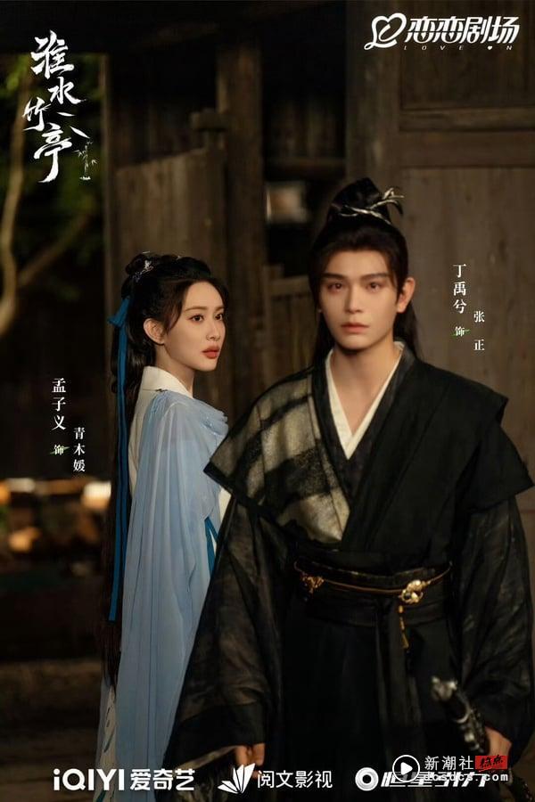 《淮水竹亭》丁禹兮横扫热搜！一人饰两角重现“晋江式演技”封神，和孟子义吻戏甜又虐 娱乐 图9张