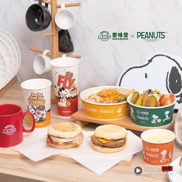 史努比粉丝吃早餐!麦味登联名史努比即日起登场，5/14还有联名餐点 最新 图3张