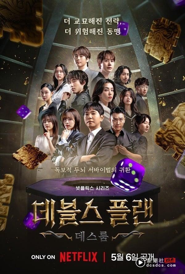 Netflix《魔鬼的计谋2》游戏规则、14位成员IG懒人包：SJ圭贤和世界棋王都在名单内！ 娱乐 图1张
