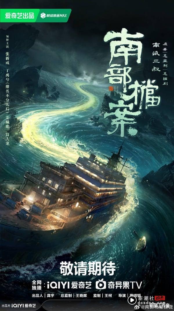 《南部档案》剧情看点＆角色介绍：丁禹兮新作再+1！携手张新成化身禁欲探员 娱乐 图1张