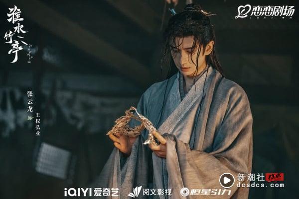 《淮水竹亭》大结局太虐心！张云龙全剧最惨，丁禹兮、孟子义CP意难平 娱乐 图5张