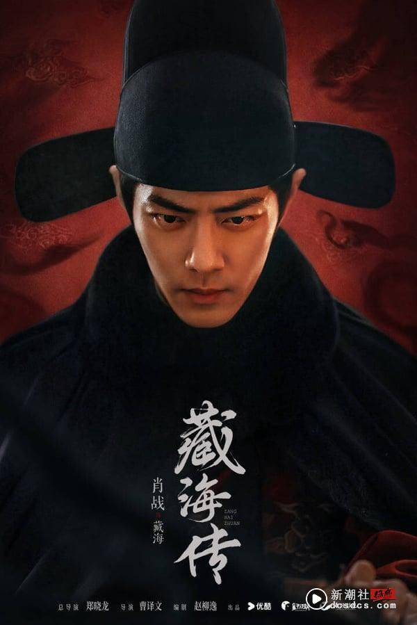 《藏海传》剧情看点：肖战化身腹黑谋士，搭张婧仪上演权谋复仇大戏 娱乐 图1张