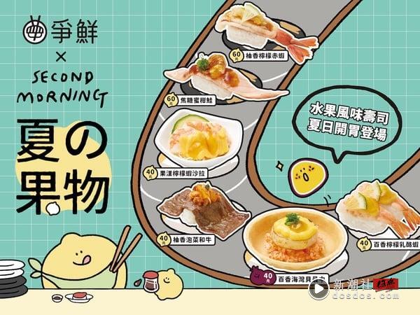 争鲜联名韩国“Second Morning”加价购即日起登场，柠檬包、柠檬伞399元起入手！ 最新 图1张