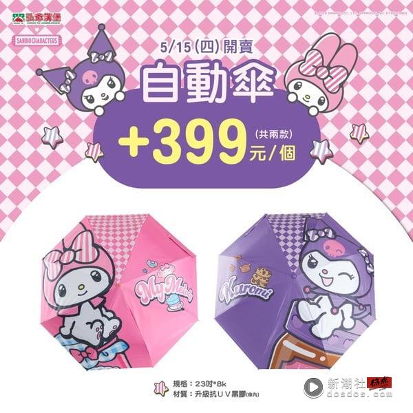 三丽鸥粉丝抢！弘爷汉堡联名三丽鸥“美乐蒂&酷洛米”周边5/15开卖，环保杯、抱枕超萌 最新 图4张