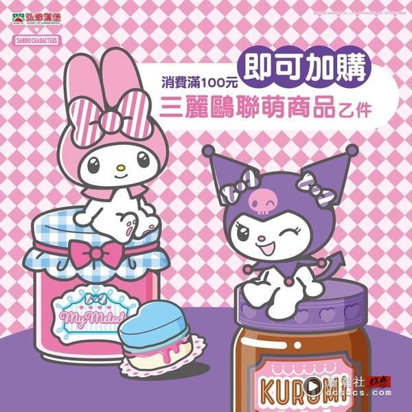三丽鸥粉丝抢！弘爷汉堡联名三丽鸥“美乐蒂&酷洛米”周边5/15开卖，环保杯、抱枕超萌 最新 图7张