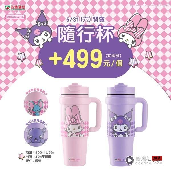 三丽鸥粉丝抢！弘爷汉堡联名三丽鸥“美乐蒂&酷洛米”周边5/15开卖，环保杯、抱枕超萌 最新 图5张