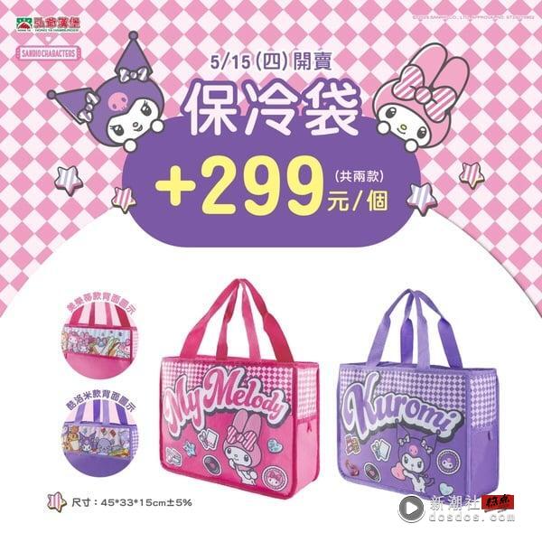 三丽鸥粉丝抢！弘爷汉堡联名三丽鸥“美乐蒂&酷洛米”周边5/15开卖，环保杯、抱枕超萌 最新 图3张