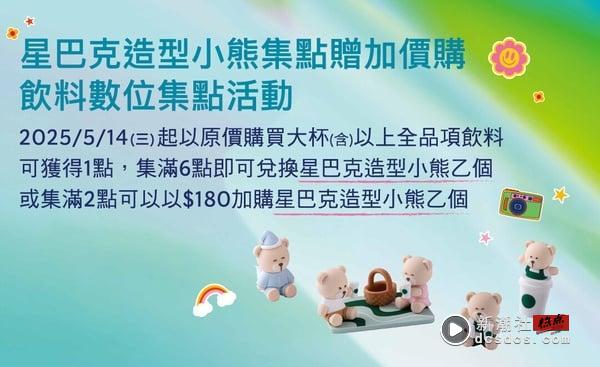 星巴克造型小熊集点活动5/14 开跑！集点攻略公开，5款限量小熊等你收藏! 最新 图1张
