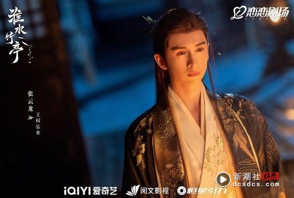 《淮水竹亭》古装6男神谁最帅？张云龙仪态好，侯明昊颜值高，但第6位完全抢走主角锋头 娱乐 图2张