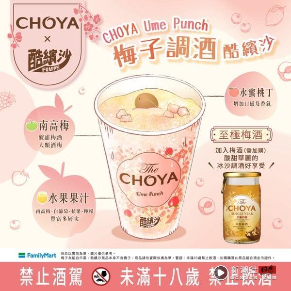 全家霜淇淋买一送一5/16起连三天开跑，“The CHOYA梅子酷缤沙”回归开卖 最新 图3张