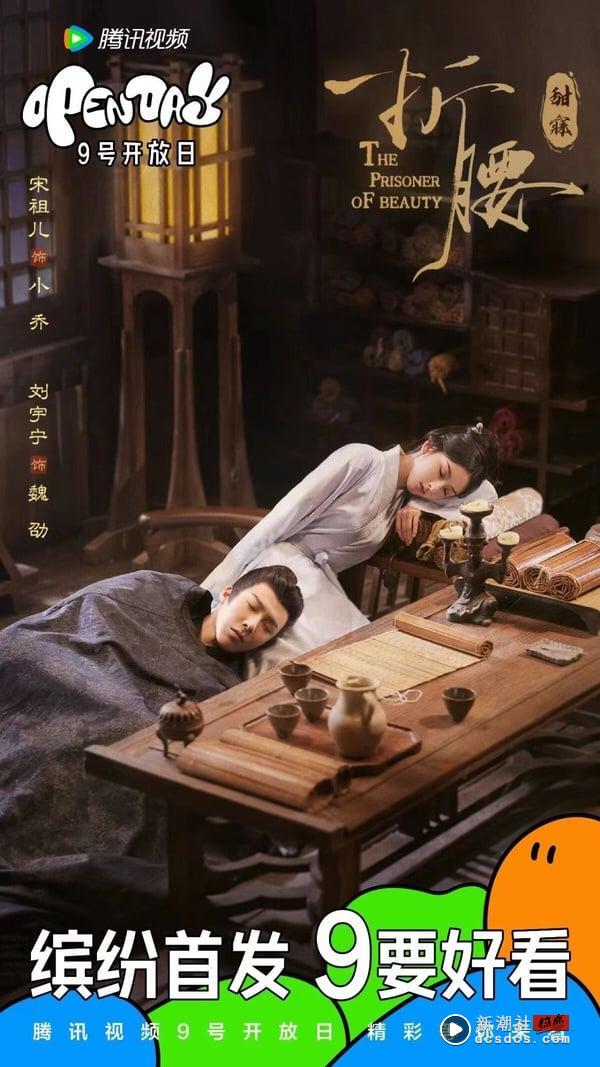 《折腰》剧情看点＆角色介绍：宋祖儿先婚后爱刘宇宁，“乱世枭雄ｘ聪慧贵女”CP感拉满 娱乐 图2张