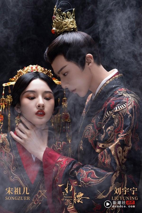 《折腰》剧情看点＆角色介绍：宋祖儿先婚后爱刘宇宁，“乱世枭雄ｘ聪慧贵女”CP感拉满 娱乐 图3张