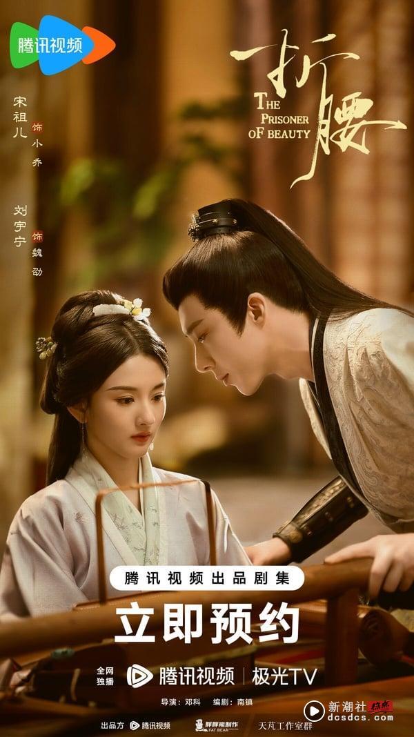 《折腰》剧情看点＆角色介绍：宋祖儿先婚后爱刘宇宁，“乱世枭雄ｘ聪慧贵女”CP感拉满 娱乐 图5张