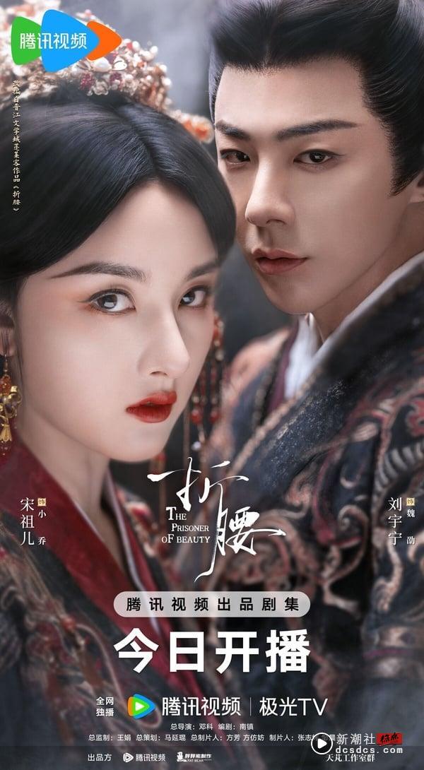 《折腰》剧情看点＆角色介绍：宋祖儿先婚后爱刘宇宁，“乱世枭雄ｘ聪慧贵女”CP感拉满 娱乐 图6张