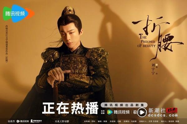 《折腰》剧情看点＆角色介绍：宋祖儿先婚后爱刘宇宁，“乱世枭雄ｘ聪慧贵女”CP感拉满 娱乐 图9张