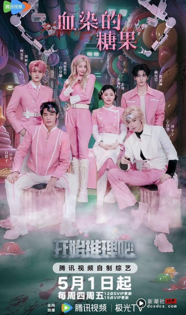 陆综《开始推理吧3》讨论度飙升！迪丽热巴、张凌赫高颜值加盟，团魂魅力超圈粉！ 娱乐 图2张