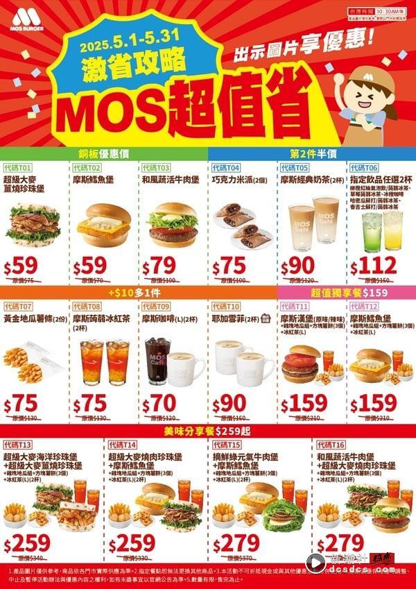 买一送一！速食优惠：麦当劳大薯买一送一、摩斯汉堡优惠券、汉堡王也推超值优惠券！ 最新 图4张