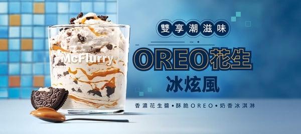 麦当劳2025新品“OREO花生冰炫风”！浓郁花生酱+OREO必吃，辣味牛肉堡也强势回归！ 最新 图1张