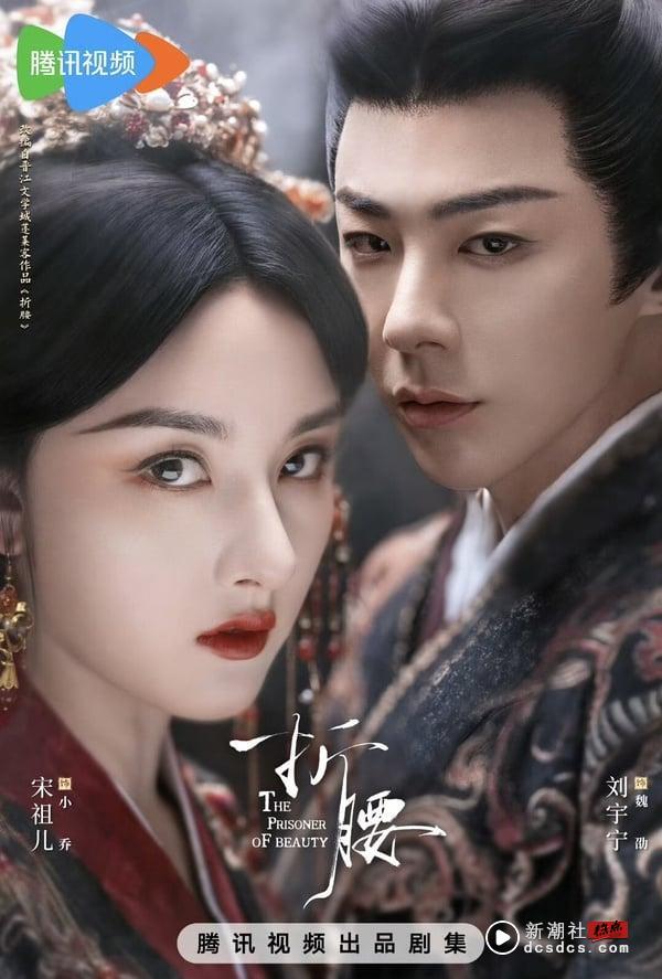 《折腰》人气杀疯了！上线Netflix即夺下收视冠军，网评有望成为2025年“剧王” 娱乐 图9张