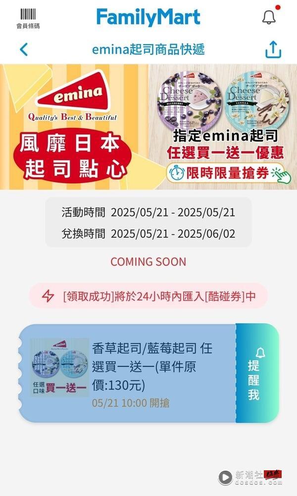 买一送一！全家爆红“Emina起司”限定口味限时买一送一，网友推“这样”更好吃 最新 图5张