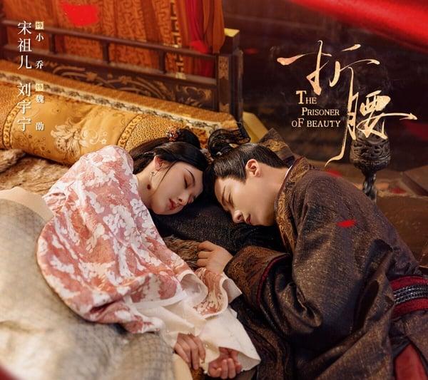 10部好看到停不下来「先婚后爱」古装剧！《折腰》《卿卿日常》甜炸，第十部一集就好看 娱乐 图2张