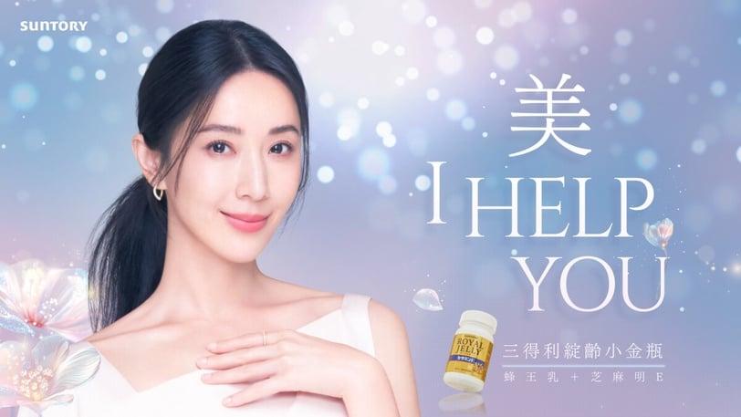 隋棠顶级无龄感揭秘！保养不做单点，由内而外美得更久，无惧年龄有「它」Help好轻鬆！ 最新 图2张