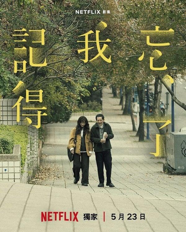 Netflix《忘了我记得》10个幕后秘密！谢盈萱见到秦汉就泪崩，霍建华被爆超爱聊天！ 娱乐 图11张