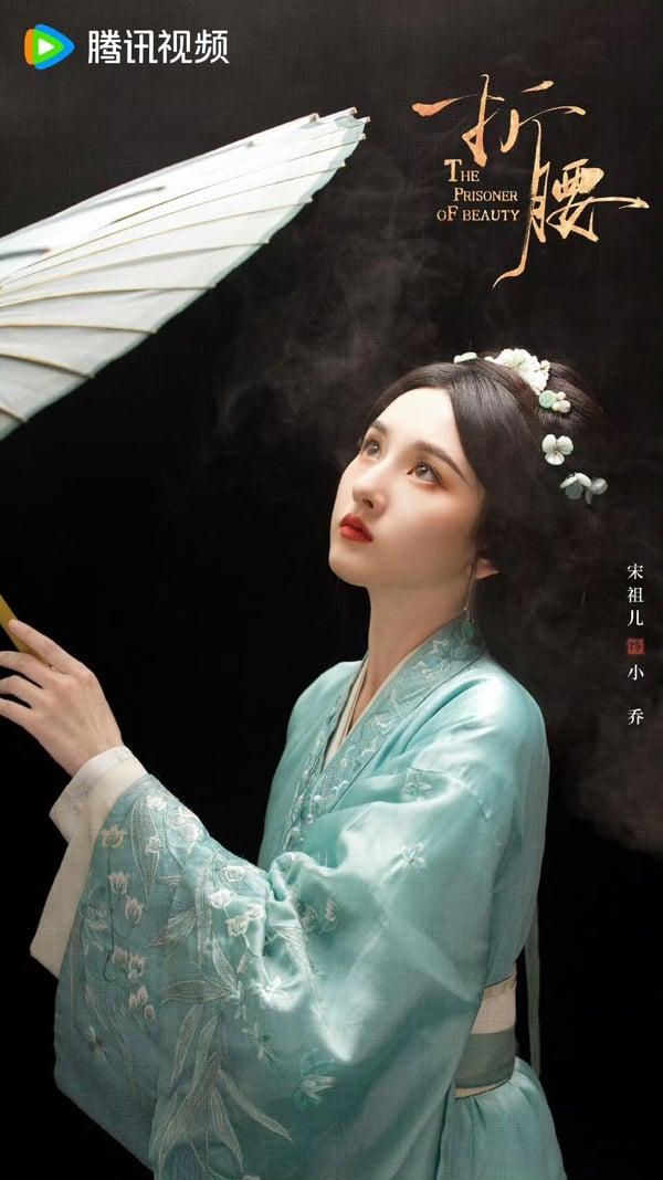 《折腰》高开低走？网评6大剧情槽点：小乔人设崩坏成「恋爱脑娇妻」、权谋戏太降智！ 娱乐 图2张