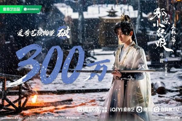 《狐妖小红娘王权篇》剧情角色看点：成毅演《淮水竹亭》刘诗诗儿子，与李一桐共谱虐恋 娱乐 图8张