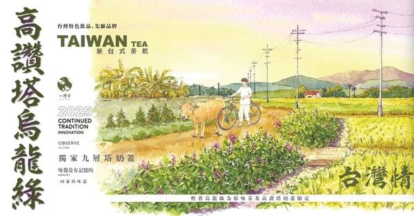 一沐日必喝新品九层塔奶盖「高讚塔奶盖乌龙绿」6/2开卖，九层塔变身奶盖必嚐 最新 图1张