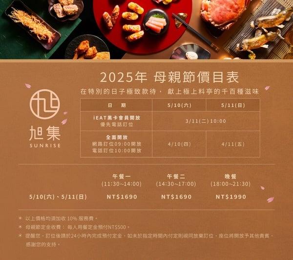 2025旭集信义、天母店9大必吃推荐！最新旭集订位、吃到饱价位、菜单介绍 最新 图3张