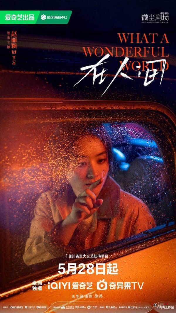 赵丽颖《在人间》剧情好难懂？多重人格＋无限流设定，网友评价：“烧脑但爽快！” 娱乐 图4张