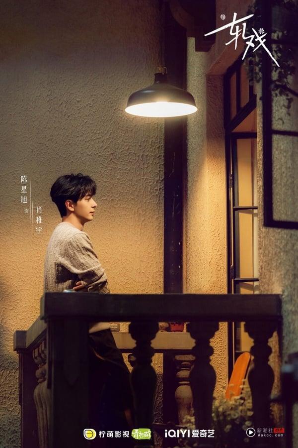 《轧戏》剧情看点＆角色介绍：菜鸟玩家卢昱晓恋上王牌NPC陈星旭，剧中剧吻戏超甜！ 娱乐 图11张