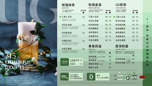UG饮料菜单推荐！UG手摇在红什么？网推UG必喝：桂花轻乌龙奶盖、三窨十五茉奶茶要尝鲜 最新 图15张