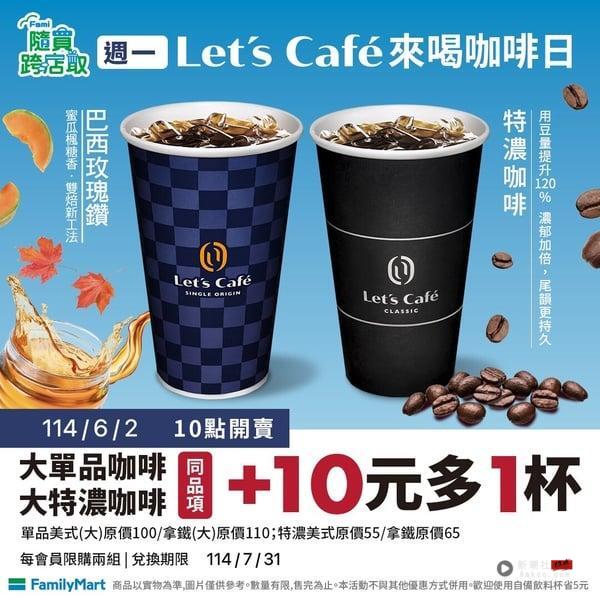 买一送一！6月咖啡优惠：星巴克买一送一、7-11买7送7、全家咖啡10元 最新 图3张