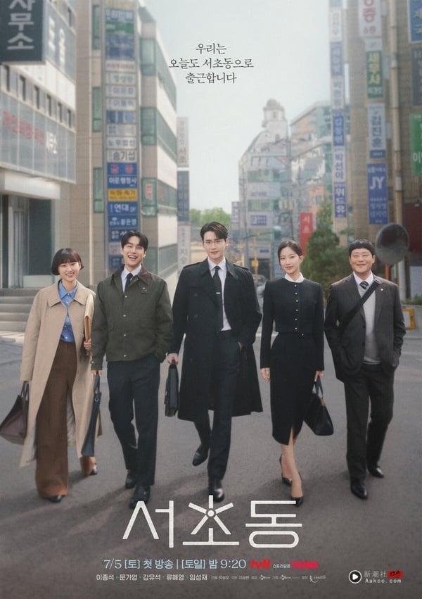 《瑞草洞》剧情看点&角色介绍：李钟硕回归再演律师！携手文佳煐共组“饭局五人帮” 娱乐 图1张