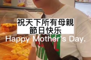 《祝天下所有母亲节日快乐》 #母亲节 #母爱 #感恩 #正能量
