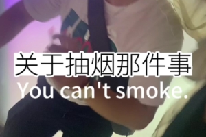 《关于抽烟的那件事》 #搞笑视频 #搞笑段子 #搞笑